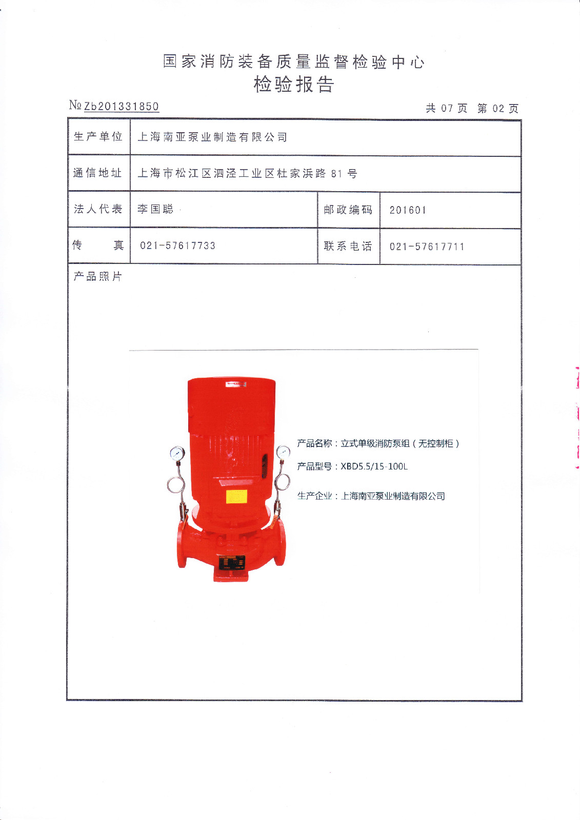 消防檢查報告