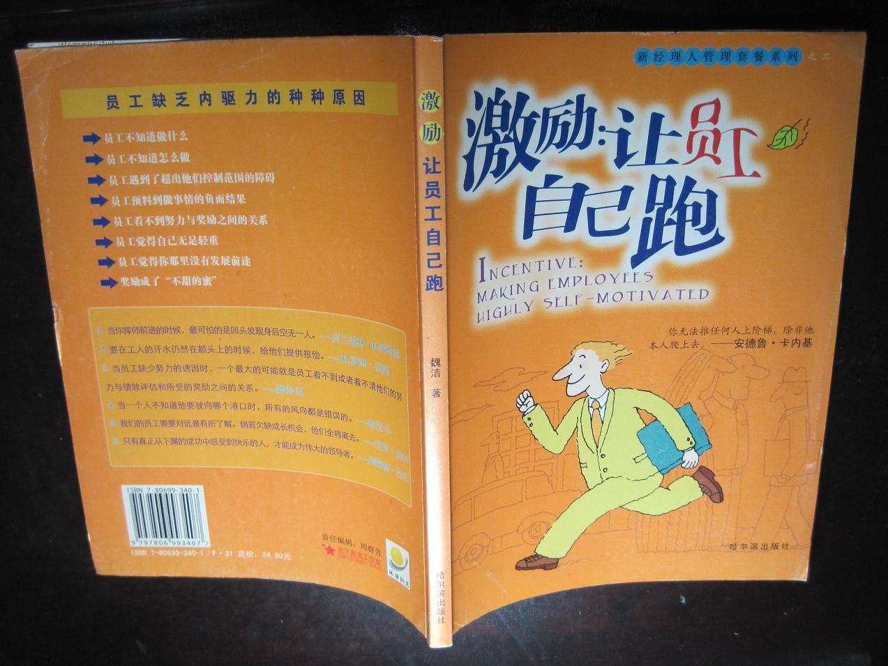 讓員工自己奔跑