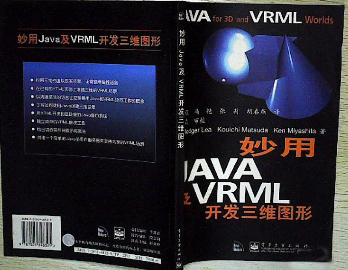 妙用Java及VRML開發三維圖形