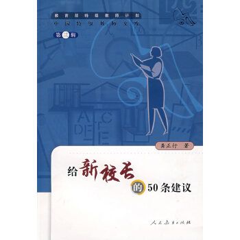 給新校長的50條建議