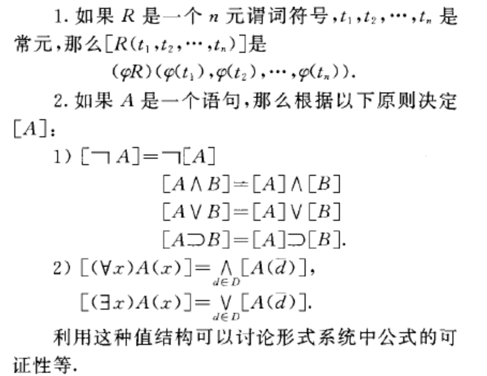 完備海丁代數值結構