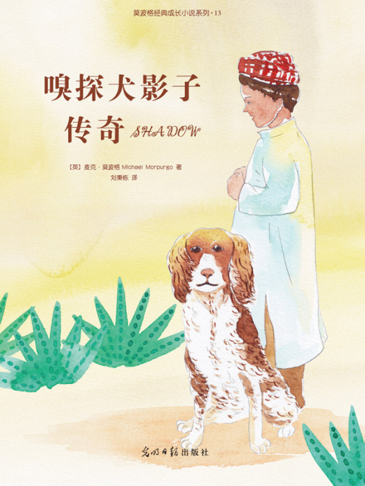 嗅探犬影子傳奇