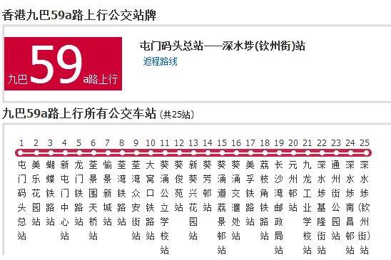 香港公交九巴59a路