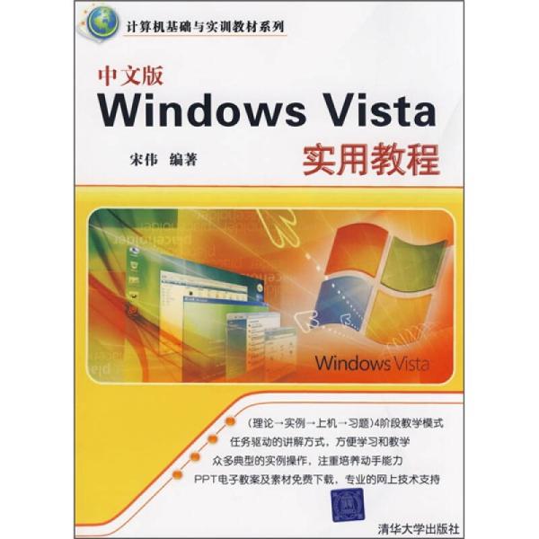 中文版Windows Vista實用教程