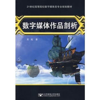 數字媒體作品剖析