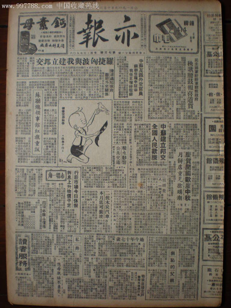 1949年上海《亦報》