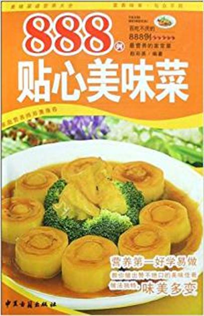 888例貼心美味菜