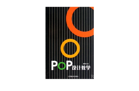 POP設計教學