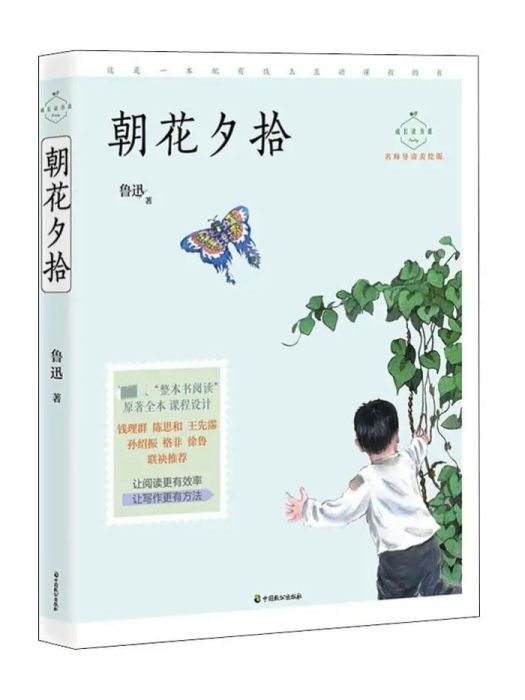 朝花夕拾(2019年中國致公出版社出版的圖書)