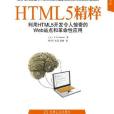 HTML5秘籍