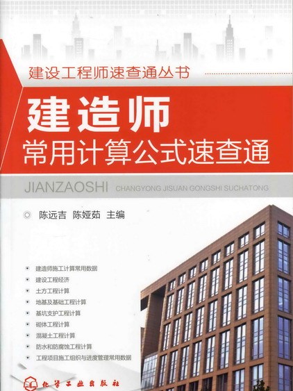 建造師常用計算公式速查通