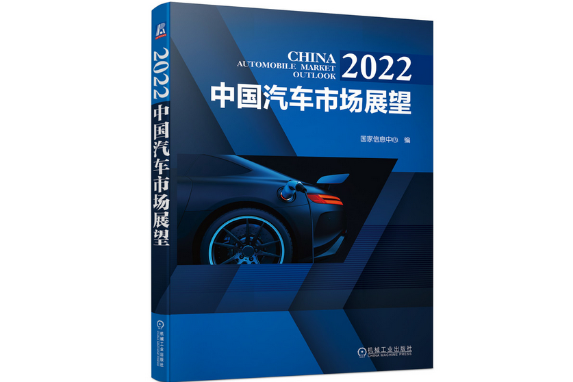 2022 中國汽車市場展望