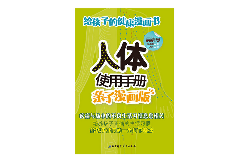 人體使用手冊1+2+3+親子漫畫版