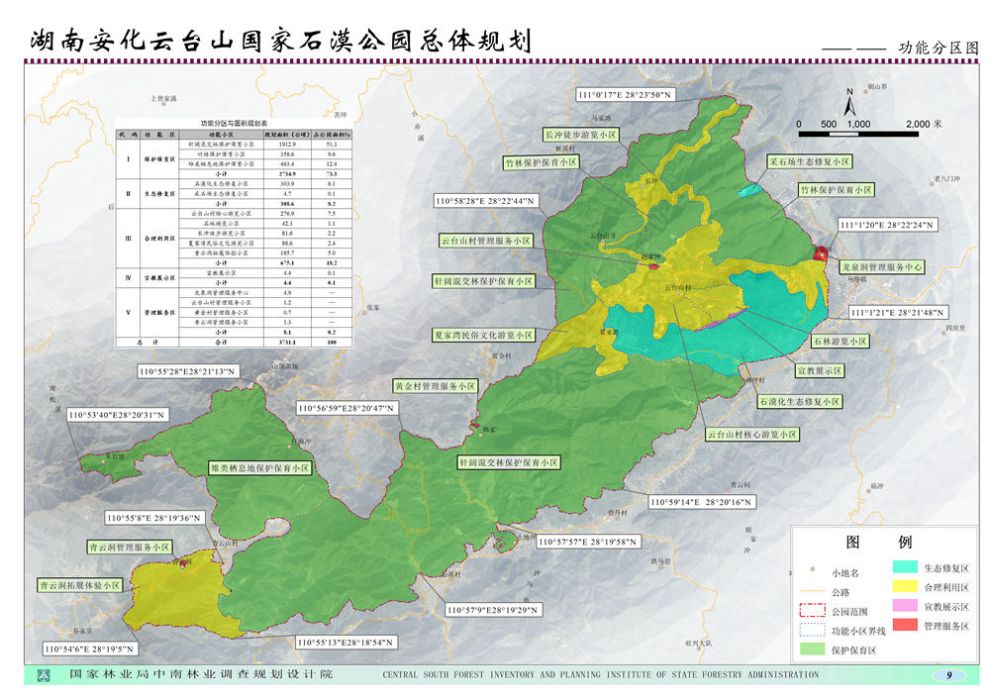 湖南安化雲台山國家石漠公園