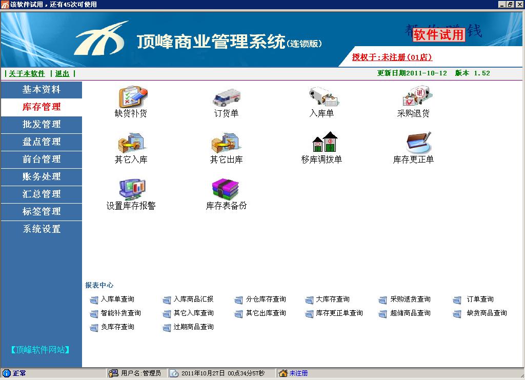 頂峰POS收銀系統