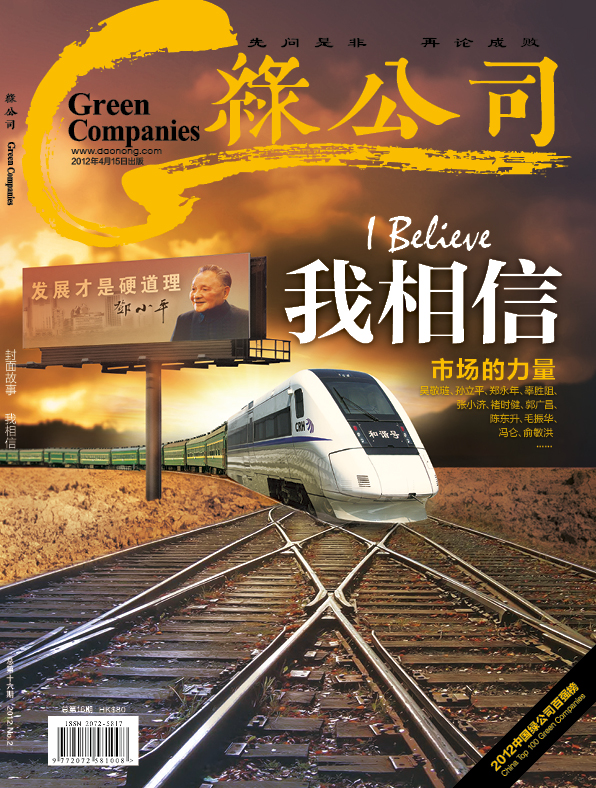 《綠公司》雜誌