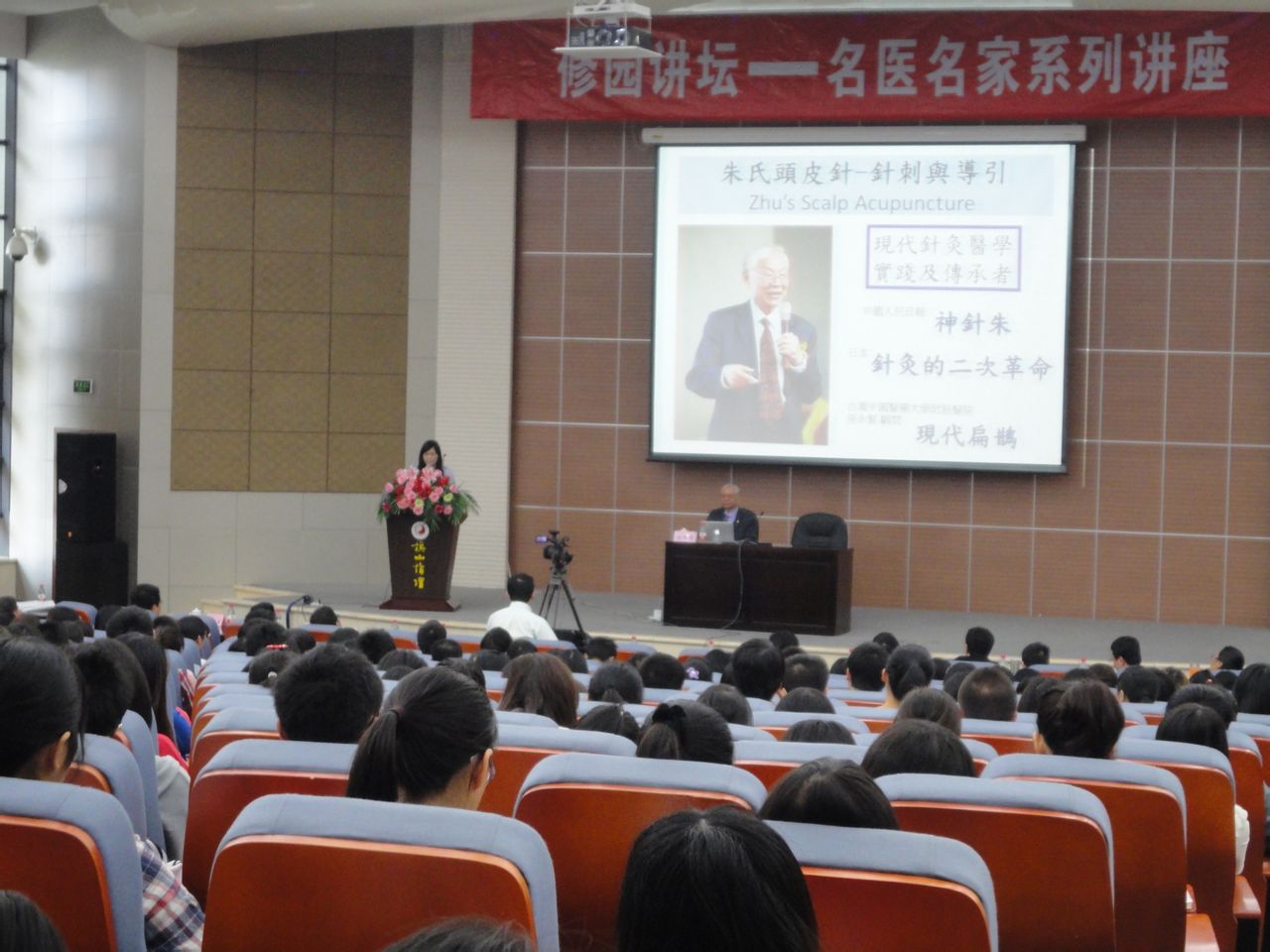 2013福建中醫藥大學朱氏頭皮針講座