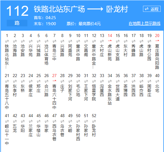 青島公交112路