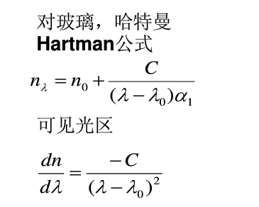 哈特曼色散公式