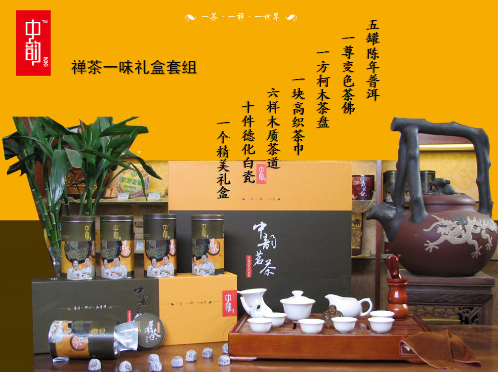 中韻茗茶