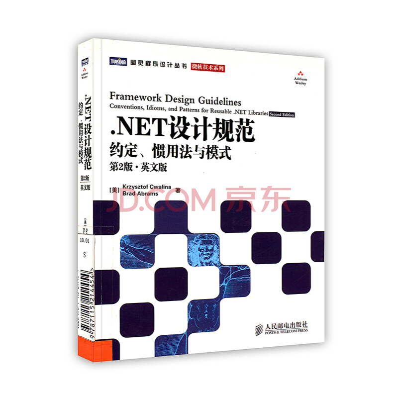 .NET設計規範：約定、慣用法與模式