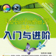 Word+Excel+PowerPoint 2010三合一入門與進階