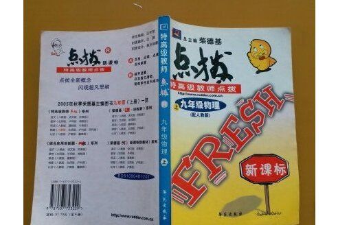 特高級教師點撥(2007年學苑出版社出版的圖書)