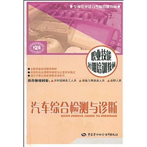 汽車綜合檢測與診斷--短期培訓