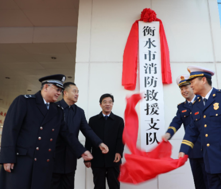 衡水市消防救援支隊