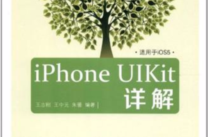 iPhone UIKit詳解