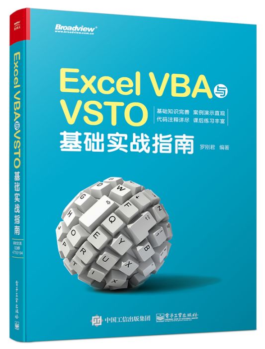 Excel VBA與VSTO基礎實戰指南