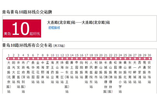 黃島公交10路