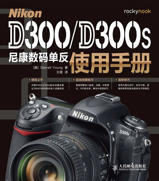 Nikon D300/D300s尼康數碼單眼使用手冊