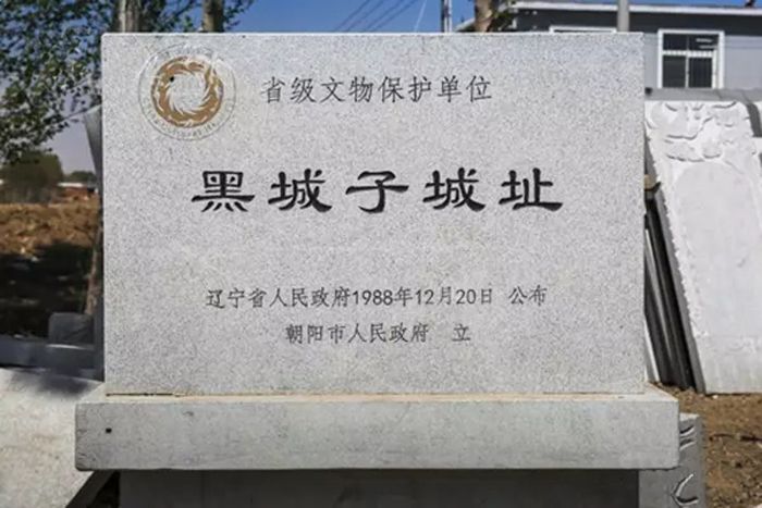 黑城子城址(遼寧省文物保護單位)