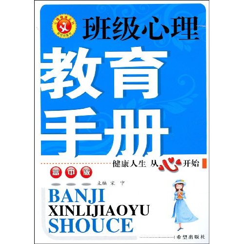 班級心理教育手冊