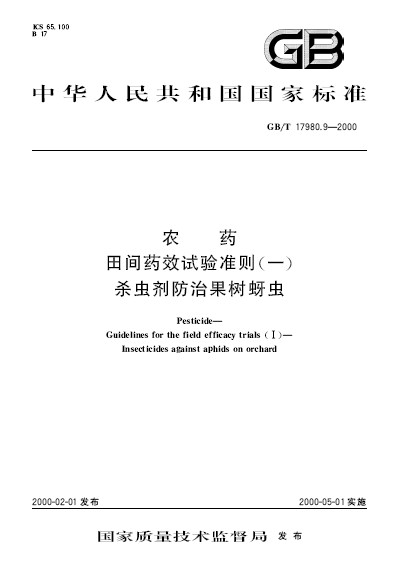 農藥田間藥效試驗準則（一） 殺蟲劑防治果樹蚜蟲