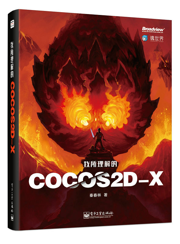 我所理解的Cocos2d-x