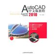 AutoCAD 2010中文版教程