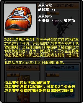 跑鞋車Z7