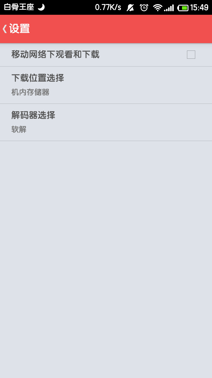 迅雷動漫Android版