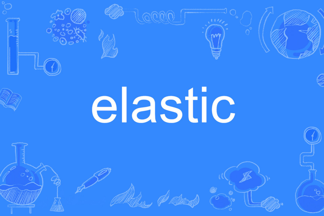 Elastic(英語單詞)