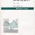 鍋爐習題實驗及課程設計第二版