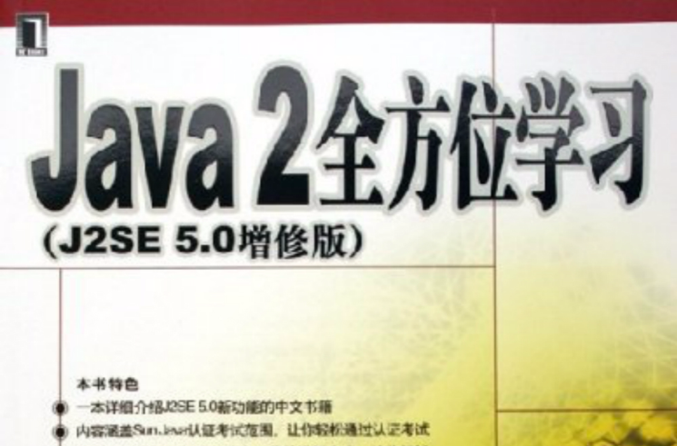 Java2全方位學習