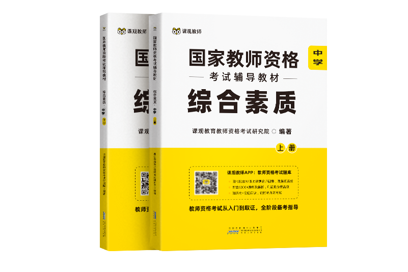 國家教師資格考試輔導教材·中學