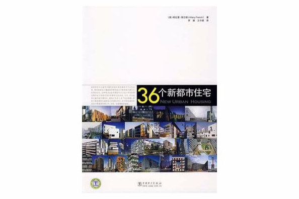 36個新都市住宅