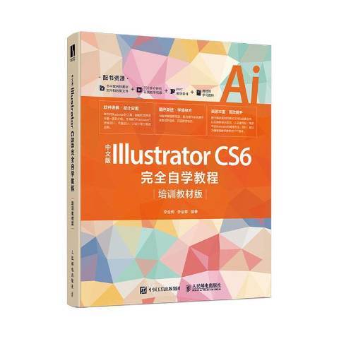 中文版Illustrator CS6自學教程