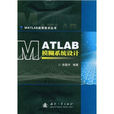 MATLAB模糊系統設計