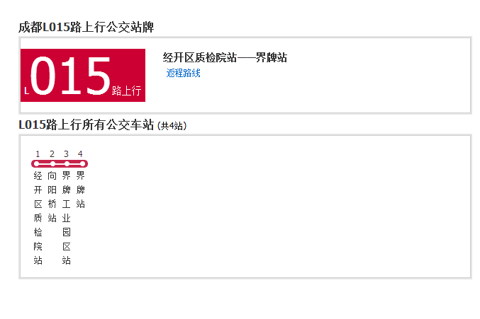 成都公交L015路