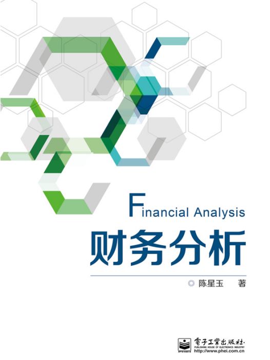 財務分析(2015年電子工業出版社出版的圖書)