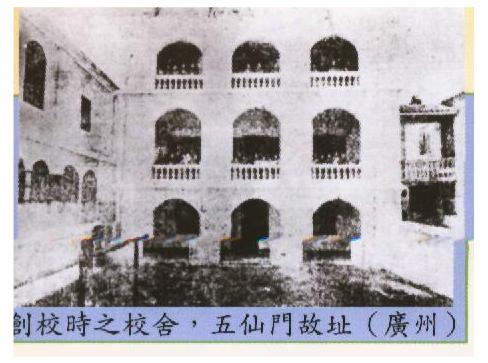 1888年於廣州五仙門創立培道女學校